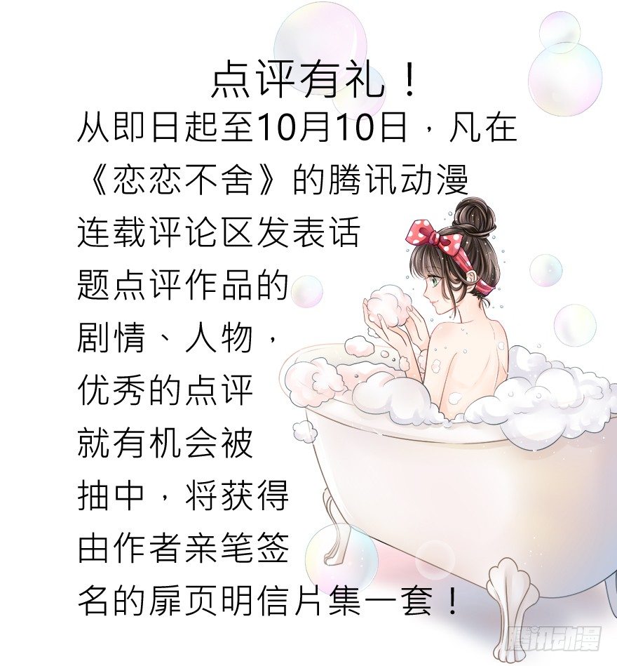 《恋恋不舍》动摇（一） 第49页