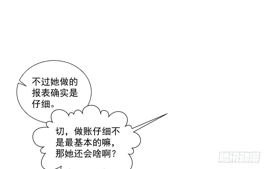 《恋恋不舍》动摇（一） 第8页
