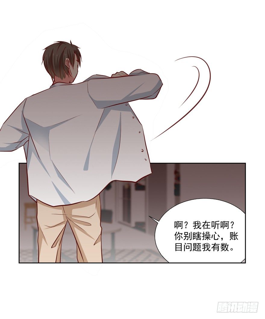 《恋恋不舍》动摇（五） 第20页