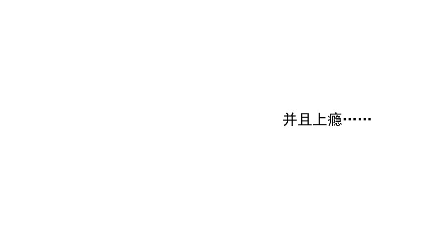 《恋恋不舍》动摇（五） 第36页