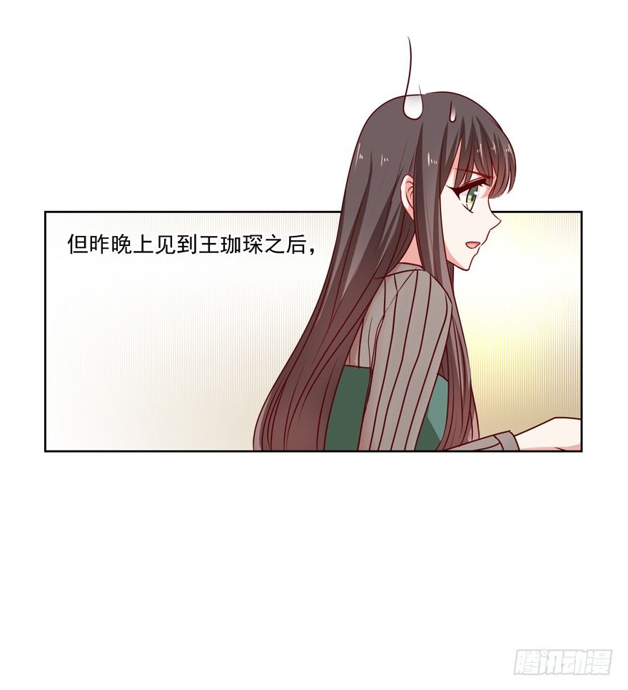 《恋恋不舍》动摇（四） 第15页