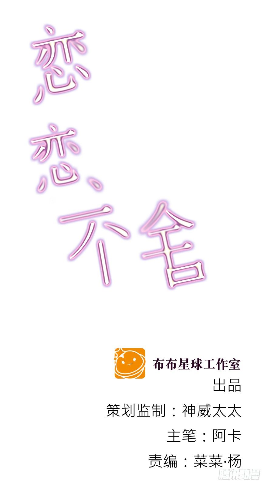《恋恋不舍》原来…… 第1页