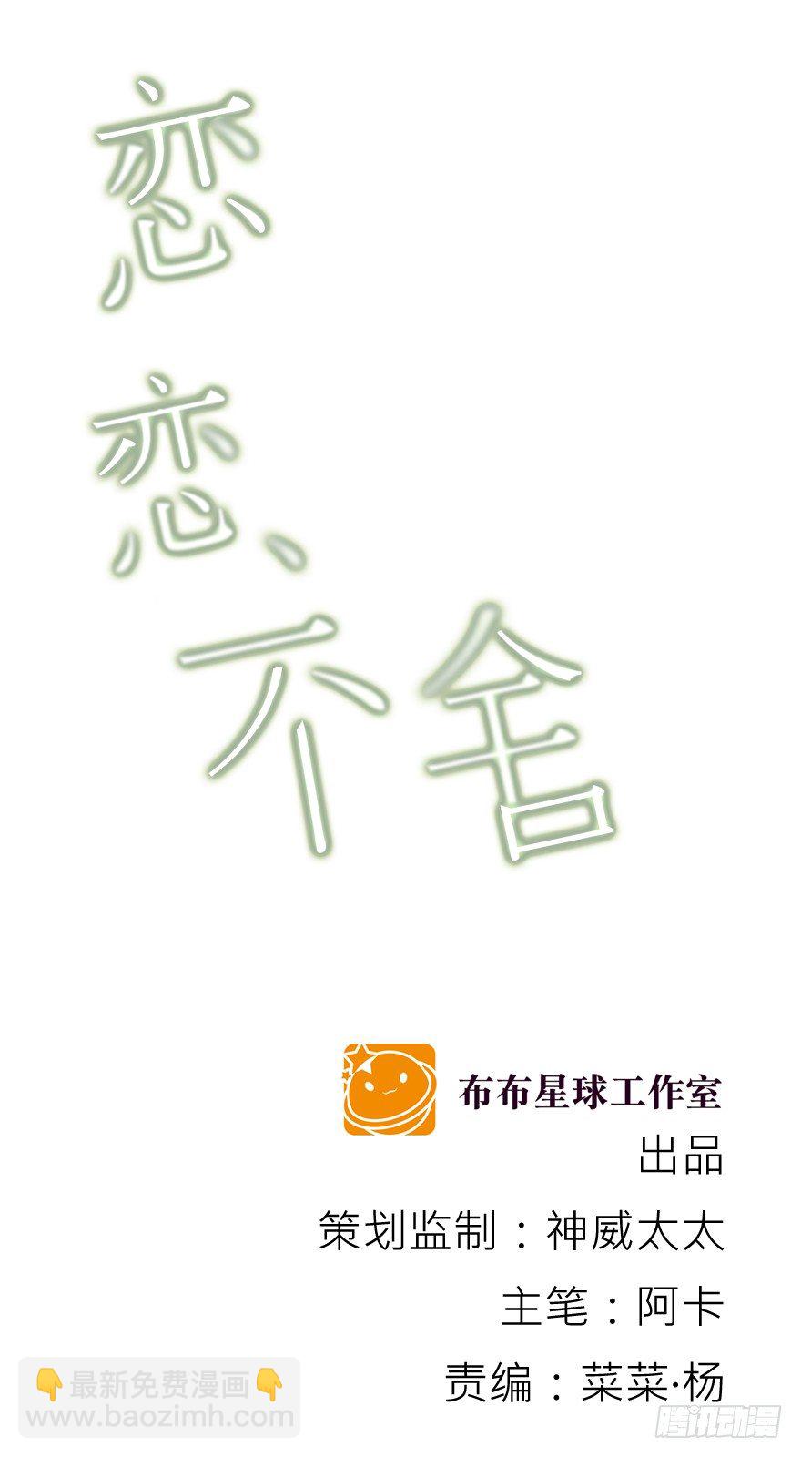 《恋恋不舍》夜路 第18页