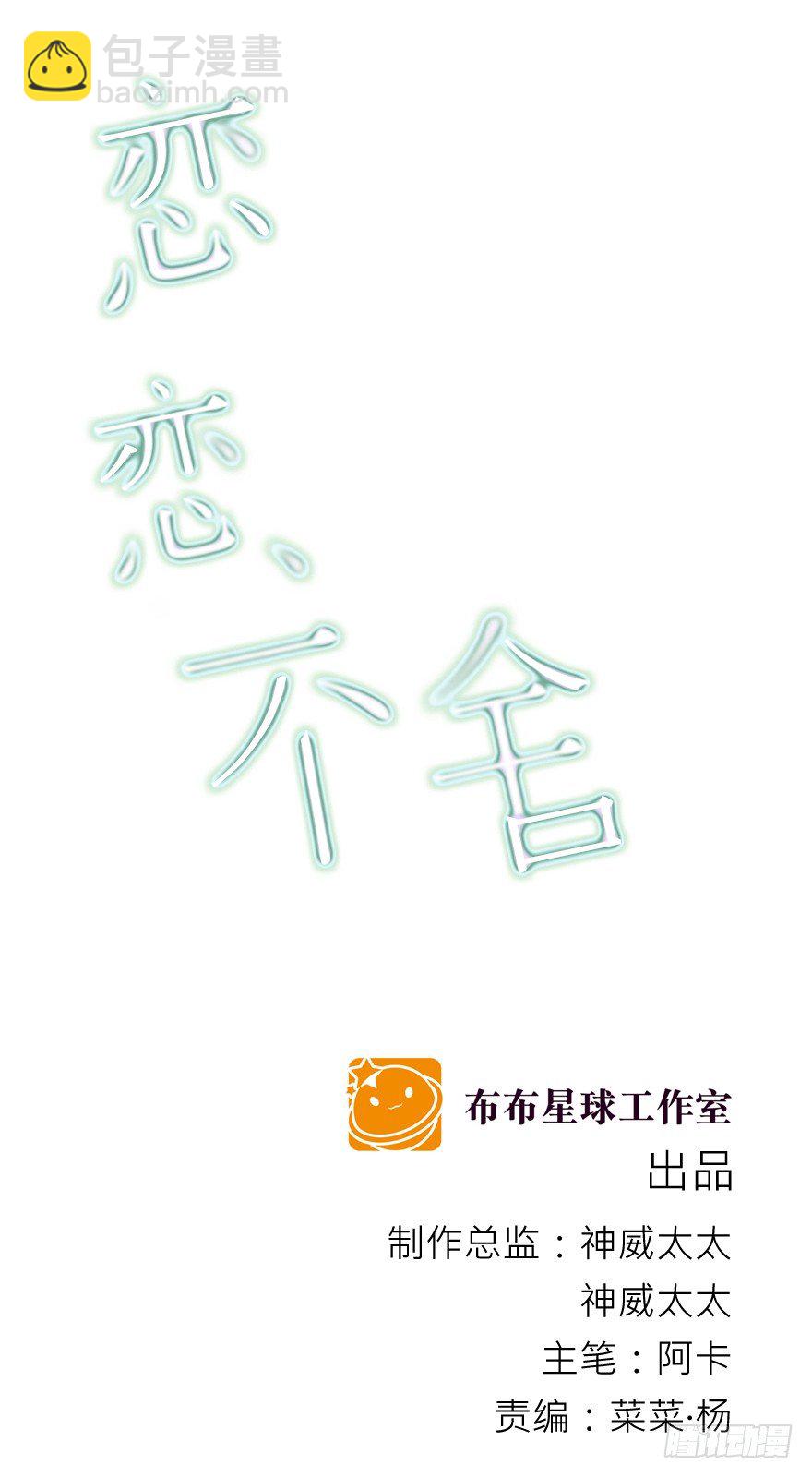 《恋恋不舍》没有安全感 第16页