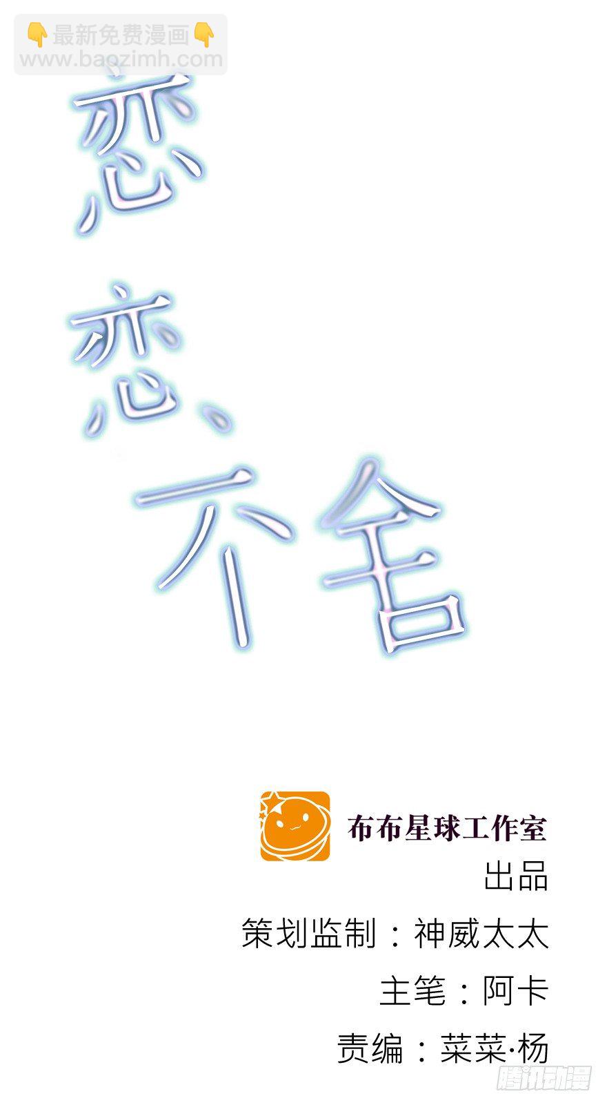 《恋恋不舍》依赖 第17页