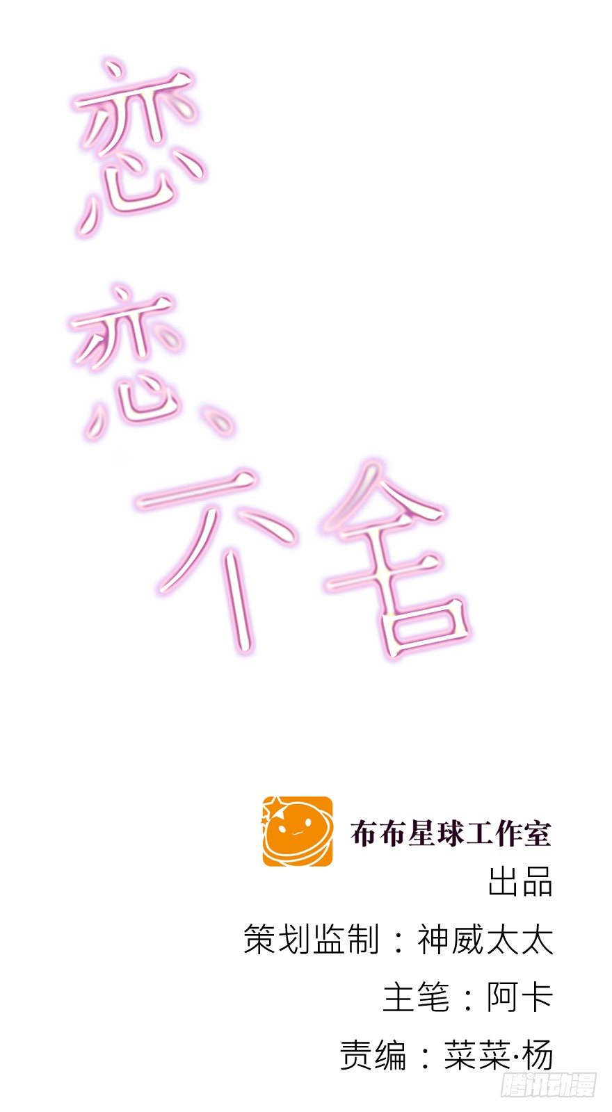 《恋恋不舍》放不下心 第33页