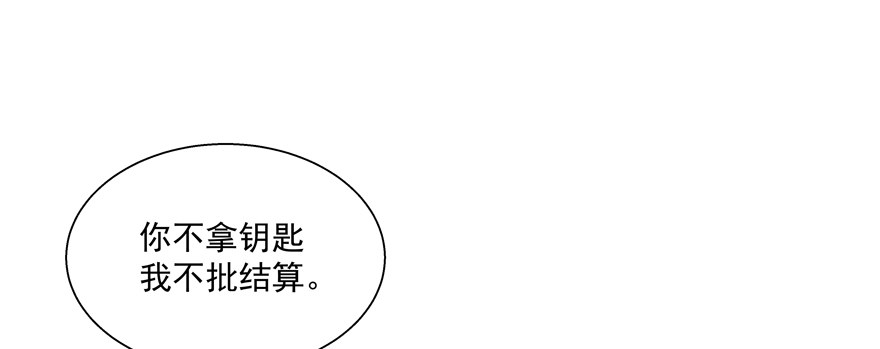 《恋恋不舍》狡猾 第39页