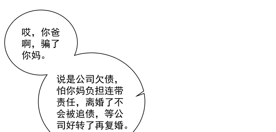 《恋恋不舍》狡猾 第5页