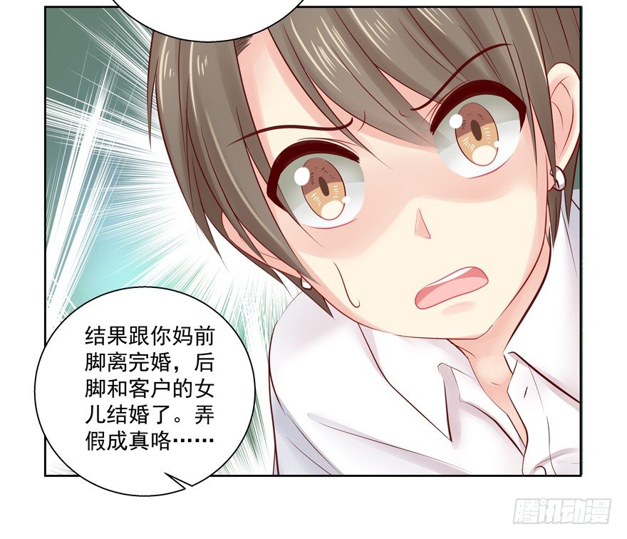 《恋恋不舍》狡猾 第6页