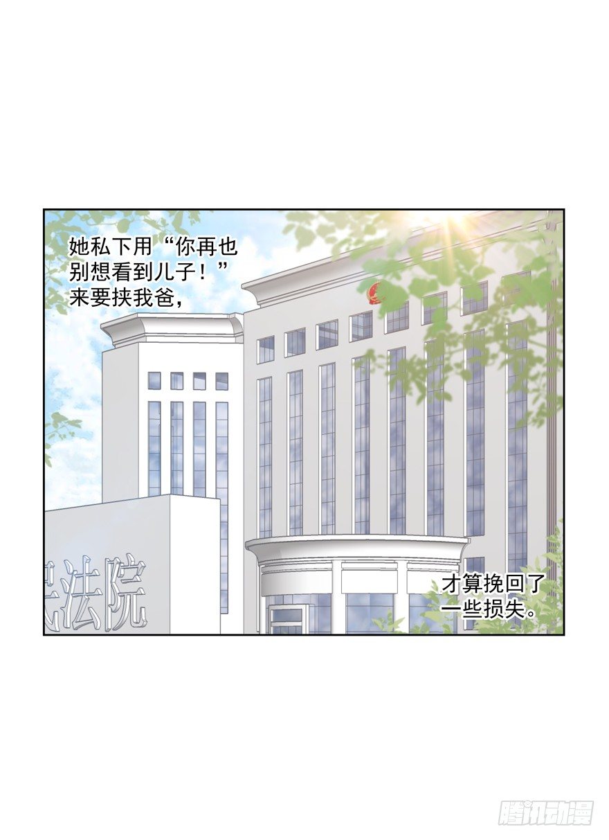 《恋恋不舍》狡猾 第7页