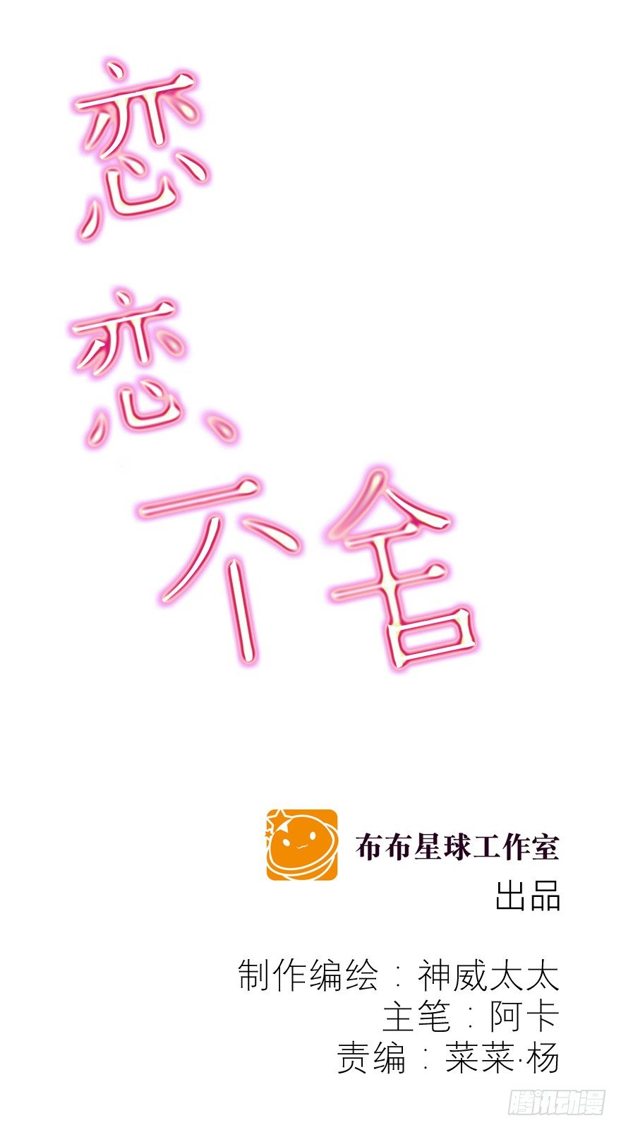 《恋恋不舍》18年再见啦！ 第2页