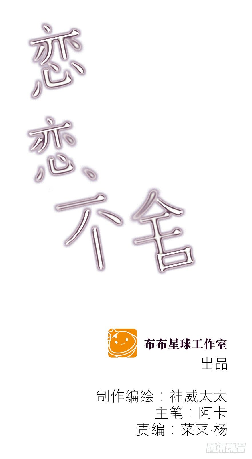 《恋恋不舍》终于……想要改变 第1页
