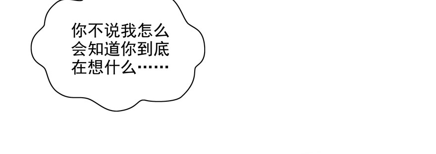 《恋恋不舍》终于……想要改变 第47页