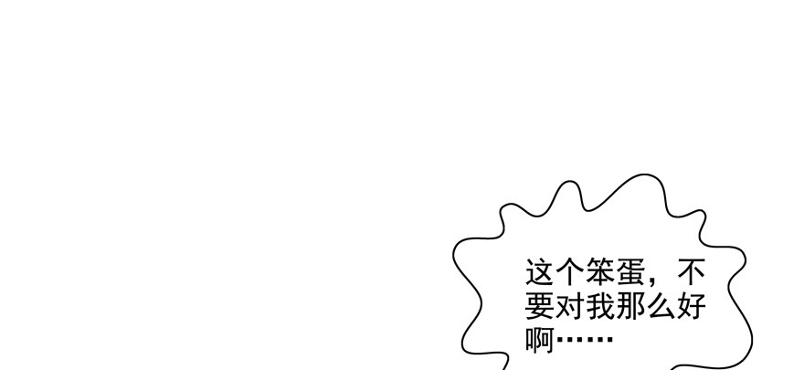 《恋恋不舍》终于……想要改变 第50页
