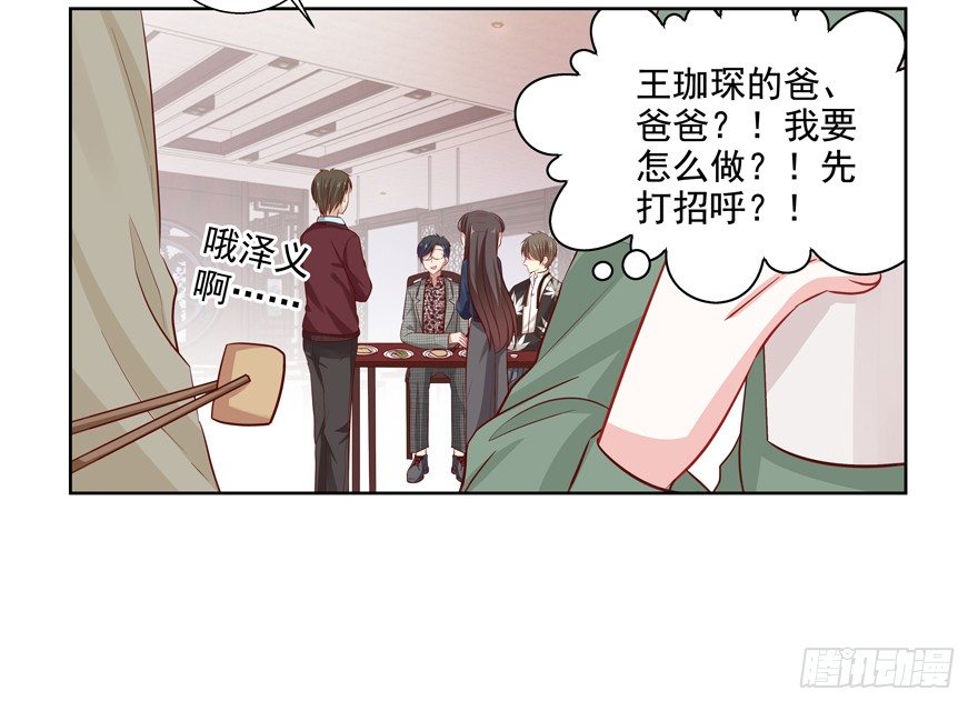 《恋恋不舍》爸 第32页