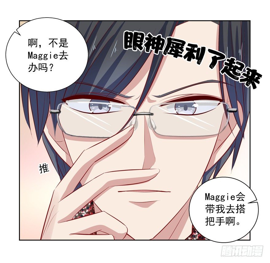 《恋恋不舍》热恋期（？）的电灯泡 第22页