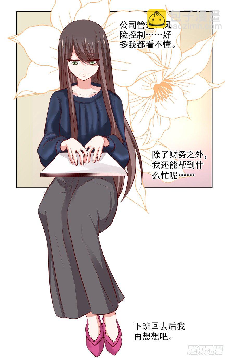 《恋恋不舍》热恋期（？）的电灯泡 第29页