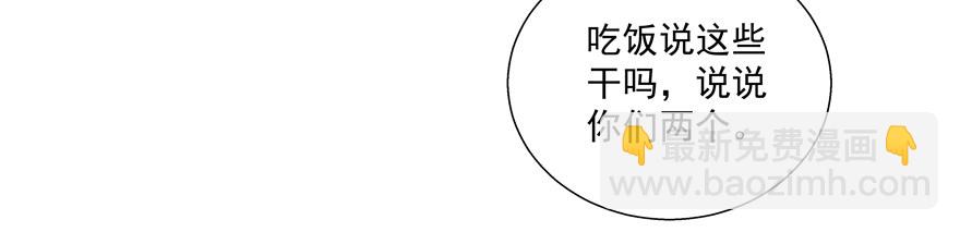 《恋恋不舍》热恋期（？）的电灯泡 第36页