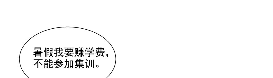 《恋恋不舍》校园番外恶毒（二） 第8页