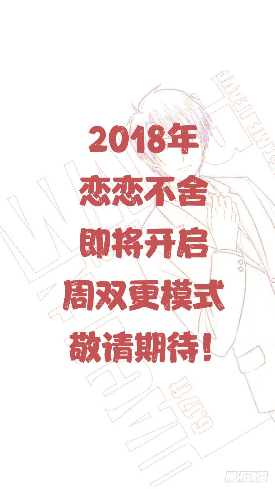 《恋恋不舍》校园番外恶毒（三） 第45页