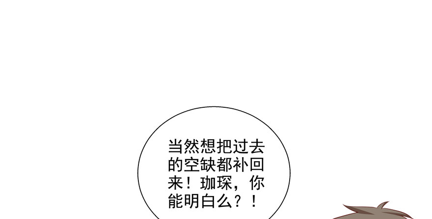 《恋恋不舍》为了变得更好…… 第14页