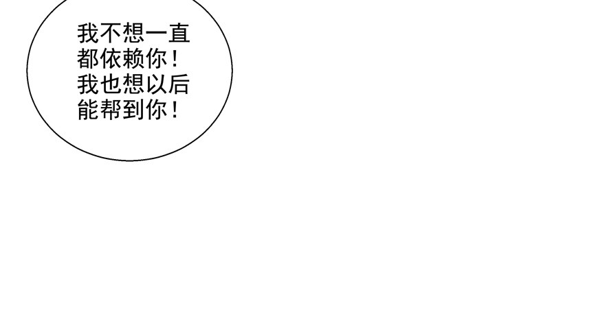 《恋恋不舍》为了变得更好…… 第16页