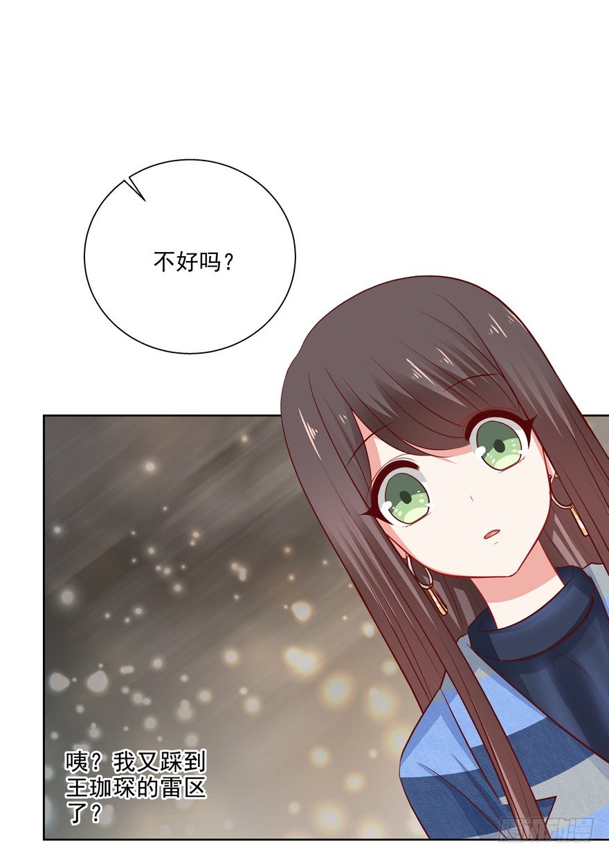 《恋恋不舍》为了变得更好…… 第19页