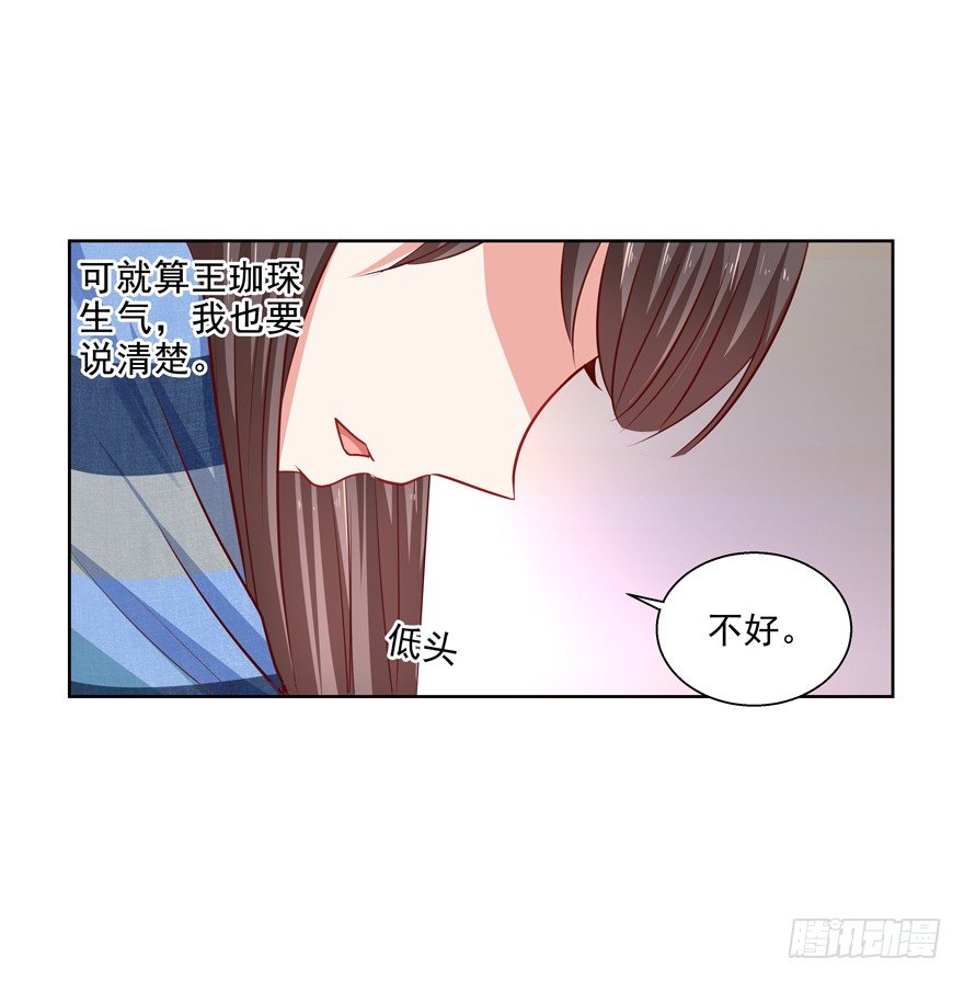 《恋恋不舍》为了变得更好…… 第20页