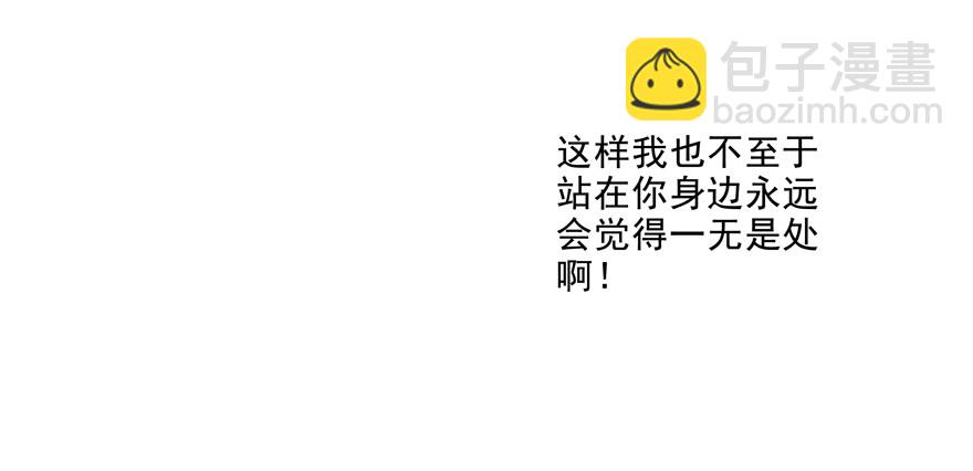 《恋恋不舍》为了变得更好…… 第26页