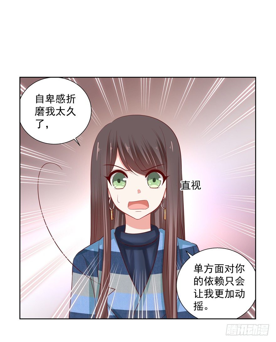 《恋恋不舍》为了变得更好…… 第27页