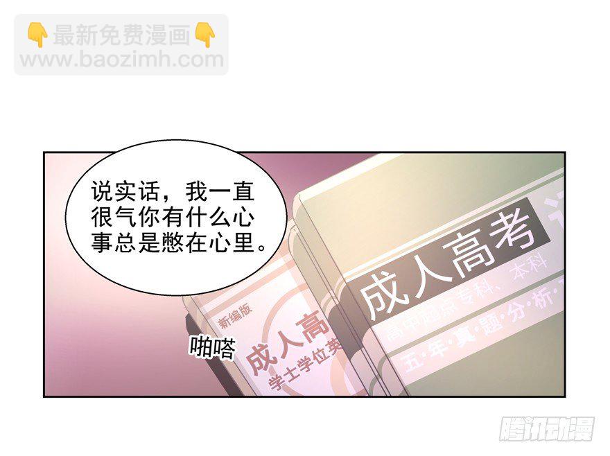 《恋恋不舍》为了变得更好…… 第34页