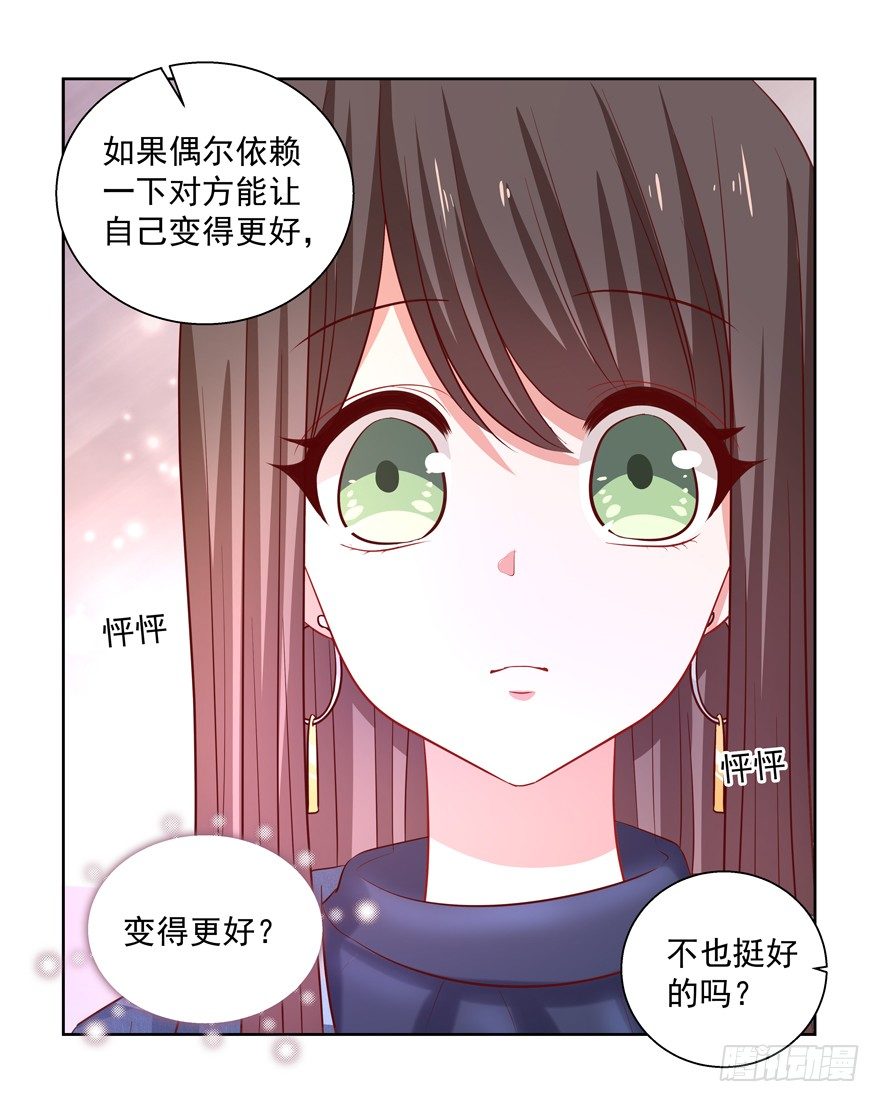 《恋恋不舍》为了变得更好…… 第38页
