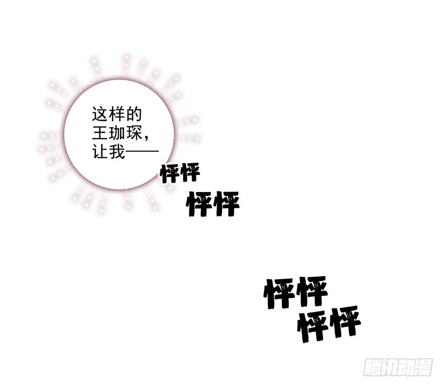《恋恋不舍》为了变得更好…… 第39页