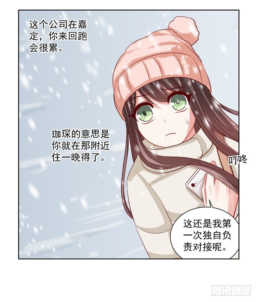 《恋恋不舍》为了变得更好…… 第49页