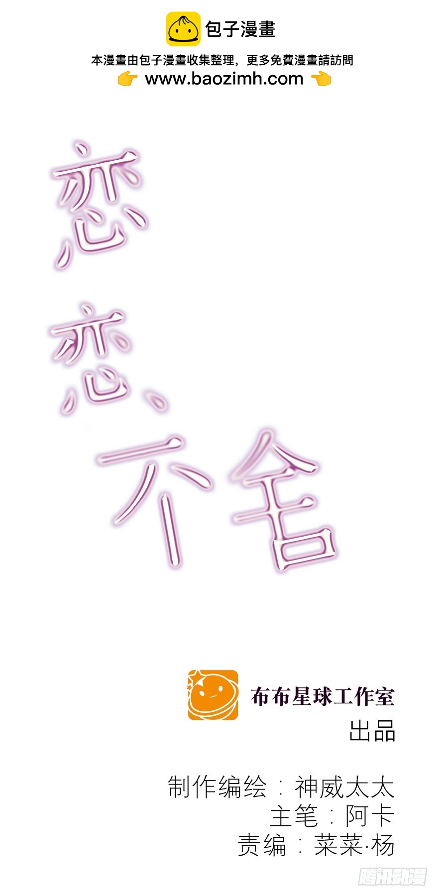 《恋恋不舍》正确 第2页
