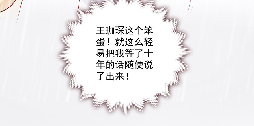 《恋恋不舍》凉 第8页