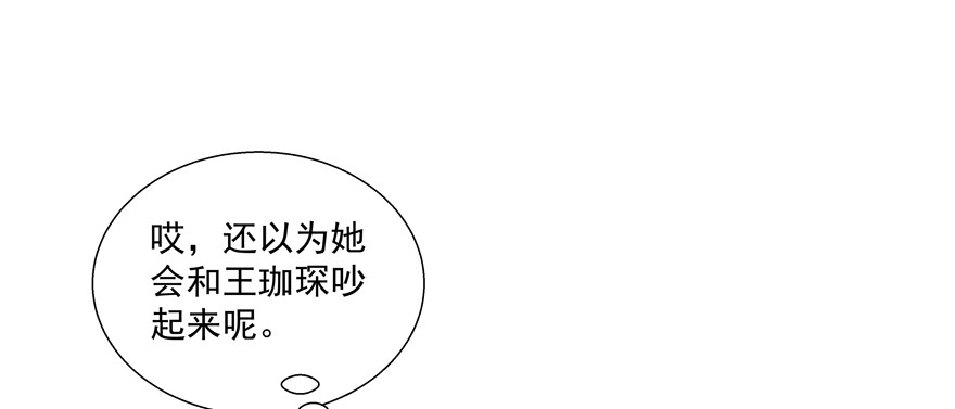 《恋恋不舍》神经病啊 第22页