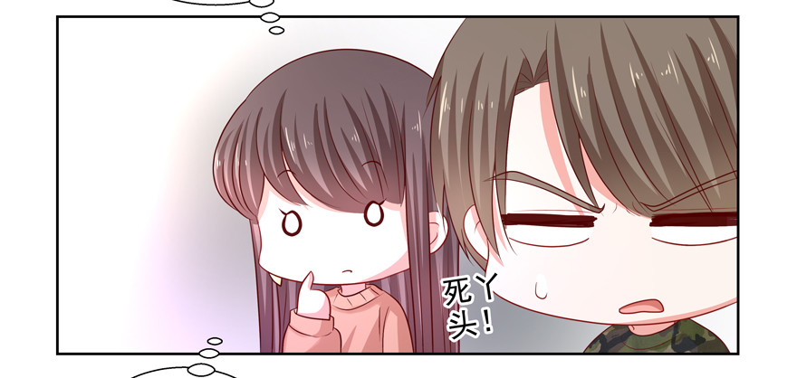 《恋恋不舍》神经病啊 第23页