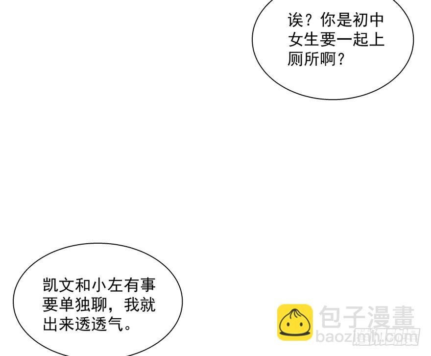 《恋恋不舍》神经病啊 第39页