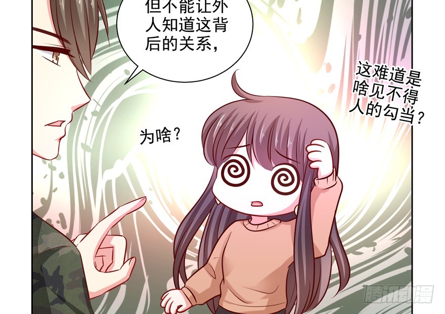 《恋恋不舍》神经病啊 第43页