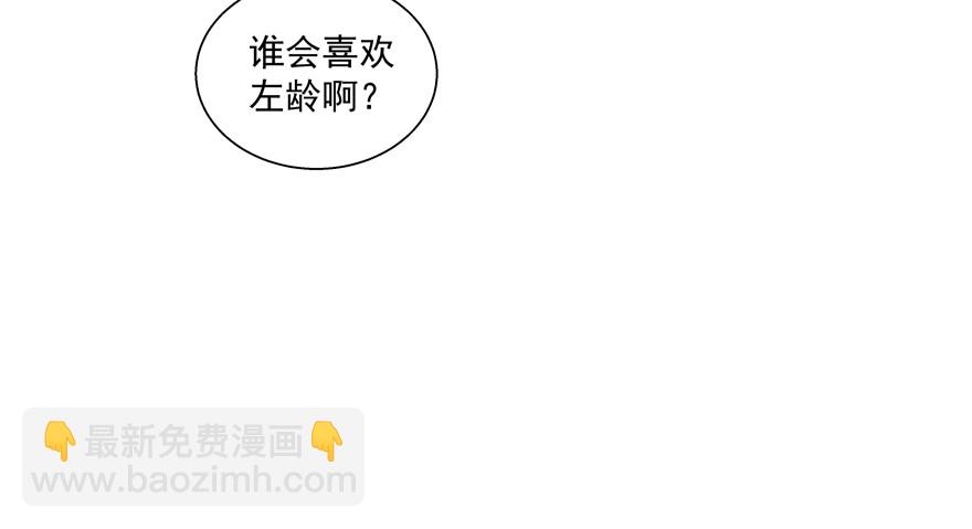 《恋恋不舍》神经病啊 第49页