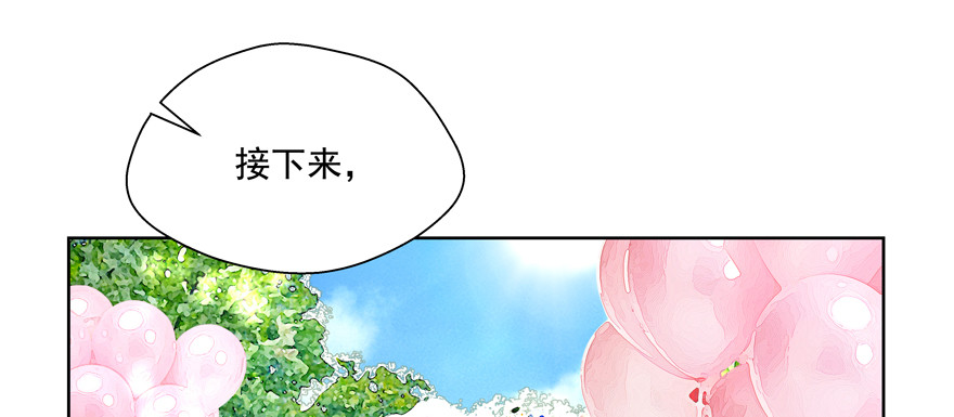 《恋恋不舍》只想对你说 我愿意 第26页