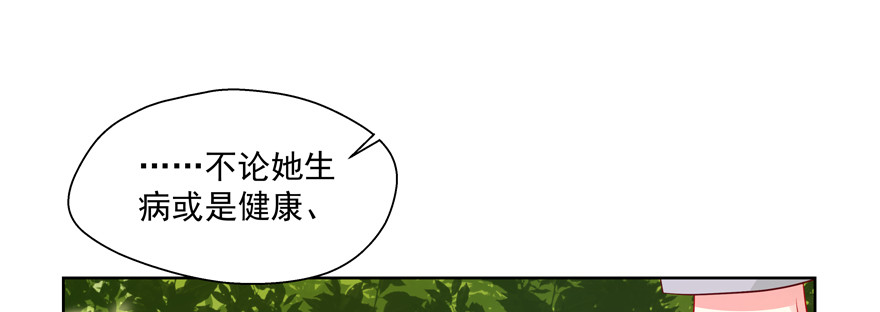 《恋恋不舍》只想对你说 我愿意 第46页