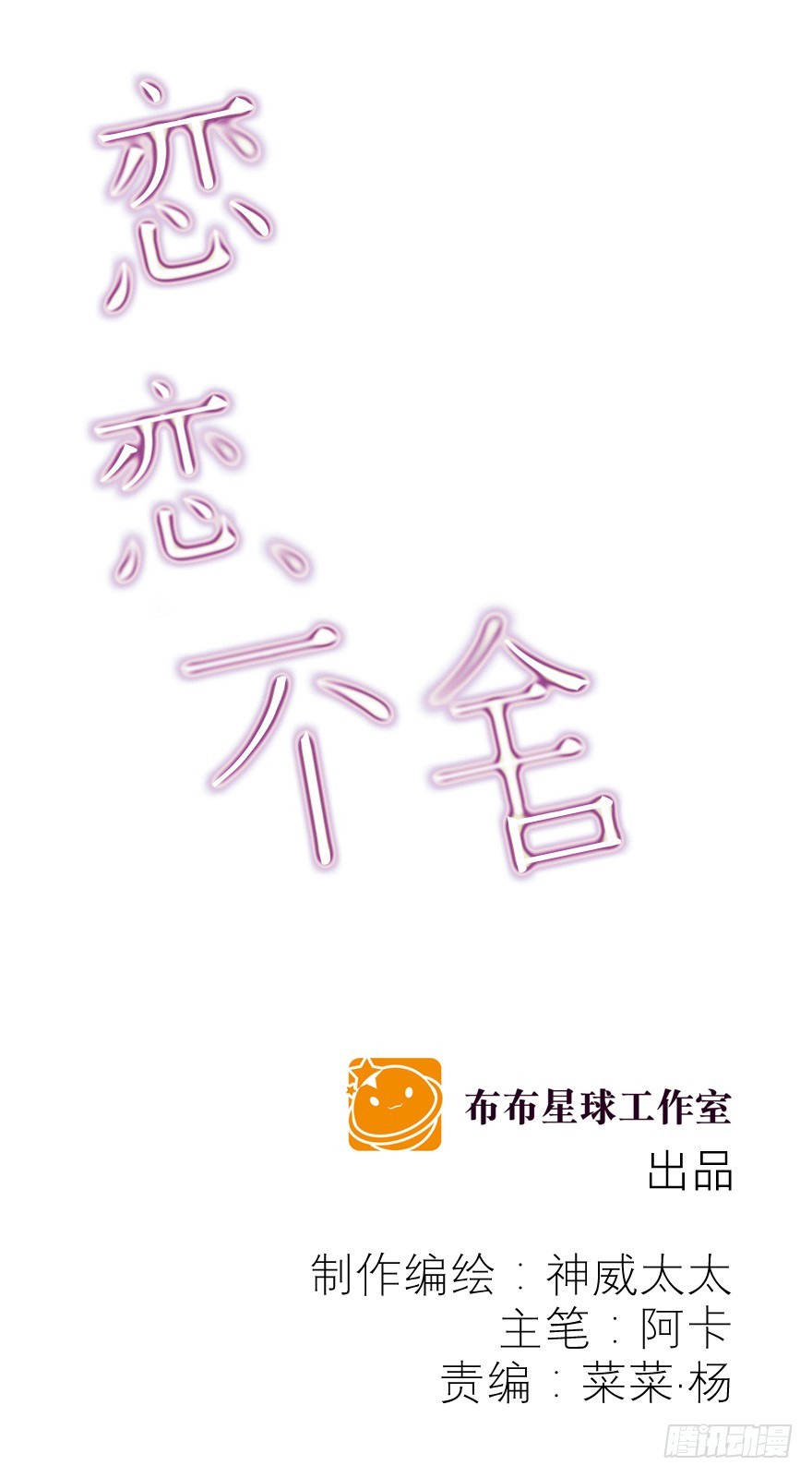 《恋恋不舍》浮木 第1页