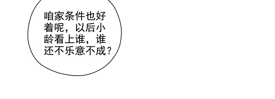 《恋恋不舍》浮木 第36页