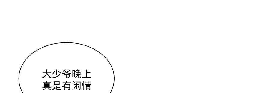 《恋恋不舍》棘手 第12页