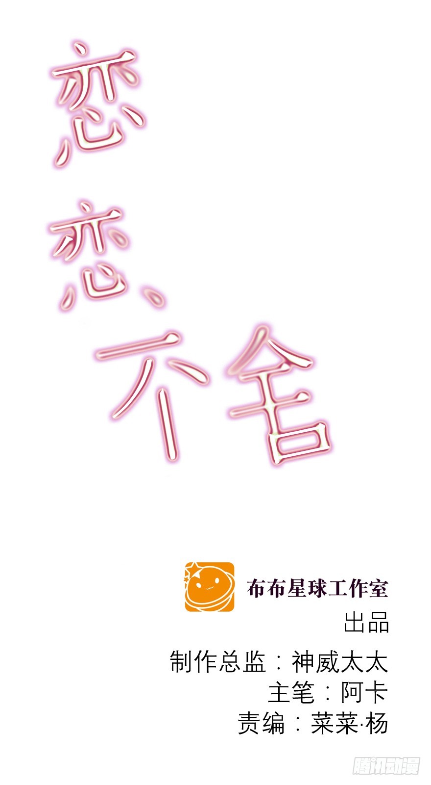 《恋恋不舍》棘手 第1页