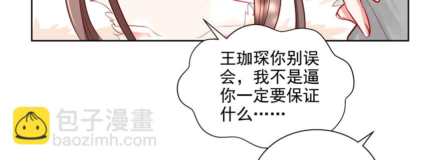 《恋恋不舍》今晚只有我们两个人？ 第24页