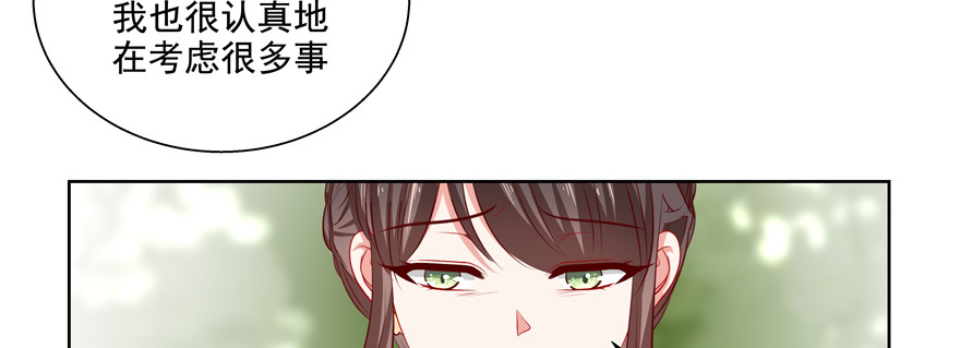 《恋恋不舍》今晚只有我们两个人？ 第32页