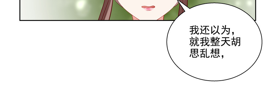 《恋恋不舍》今晚只有我们两个人？ 第33页